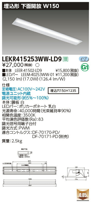 東芝LEDベースライトLEKR415253WW-LD9TENQOO埋込40形W150調光LED組み合せ器具