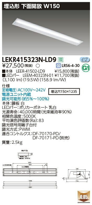 東芝LEDベースライトLEKR415323N-LD9TENQOO埋込40形W150調光LED組み合せ器具