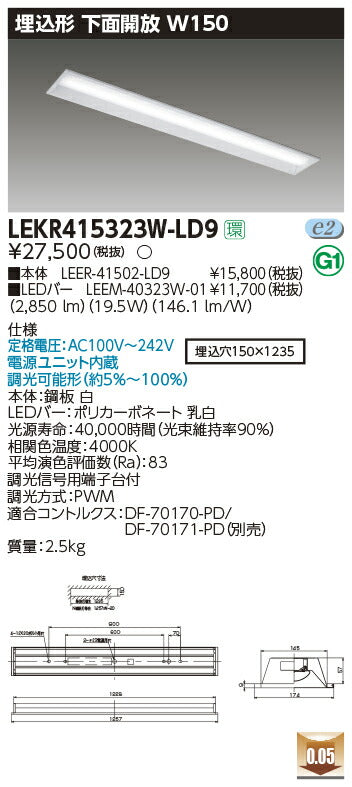 東芝LEDベースライトLEKR415323W-LD9TENQOO埋込40形W150調光LED組み合せ器具