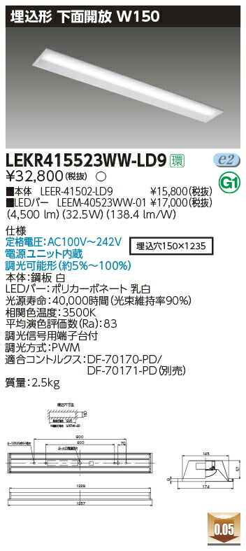 東芝LEDベースライトLEKR415523WW-LD9TENQOO埋込40形W150調光LED組み合せ器具