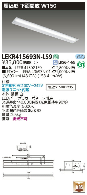 東芝LEDベースライトLEKR415693N-LS9TENQOO埋込40形W150LED組み合せ器具