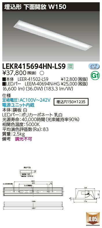東芝LEDベースライトLEKR415694HN-LS9TENQOO埋込40形W150LED組み合せ器具