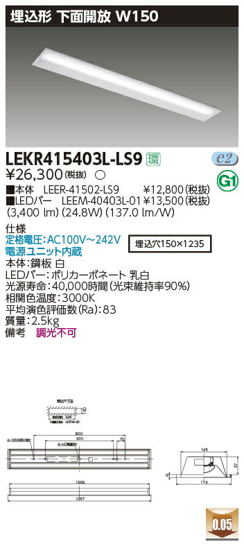 東芝LEDベースライトLEKR415403L-LS9TENQOO埋込40形W150LED組み合せ器具