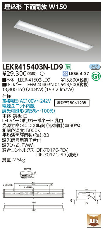 東芝LEDベースライトLEKR415403N-LD9TENQOO埋込40形W150調光LED組み合せ器具
