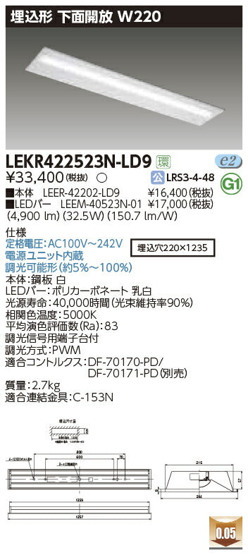 東芝LEDベースライトLEKR422523N-LD9TENQOO埋込40形W220調光LED組み合せ器具