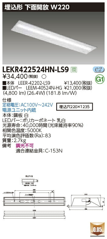 東芝LEDベースライトLEKR422524HN-LS9TENQOO埋込40形W220LED組み合せ器具