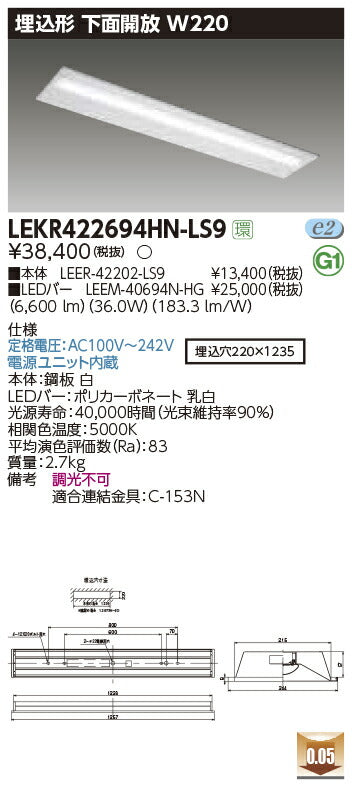 東芝LEDベースライトLEKR422694HN-LS9TENQOO埋込40形W220LED組み合せ器具