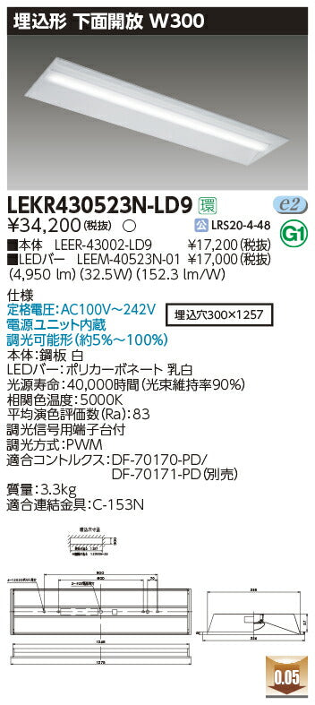 東芝LEDベースライトLEKR430523N-LD9TENQOO埋込40形W300調光LED組み合せ器具