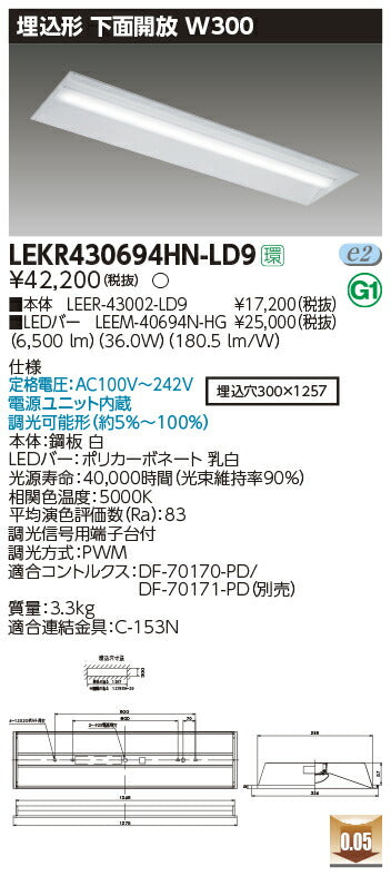 東芝LEDベースライトLEKR430694HN-LD9TENQOO埋込40形W300調光LED組み合せ器具