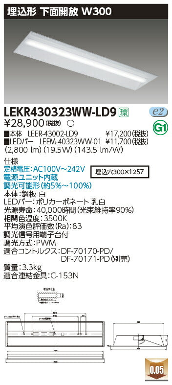 東芝LEDベースライトLEKR430323WW-LD9TENQOO埋込40形W300調光LED組み合せ器具