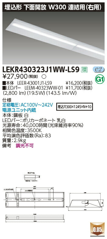東芝LEDベースライトLEKR430323J1WW-LS9TENQOO埋込40形W300連結右LED組み合せ器具