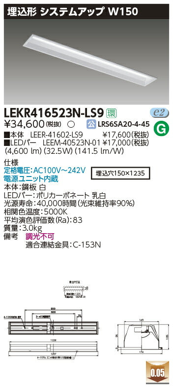 東芝LEDベースライトLEKR416523N-LS9TENQOO埋込40形システムアップLED組み合せ器具