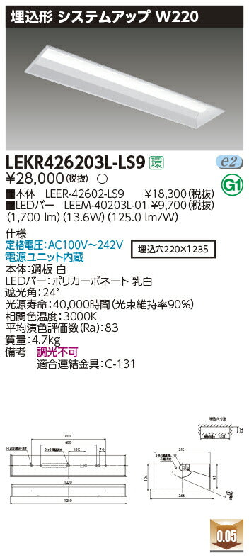 東芝LEDベースライトLEKR426203L-LS9TENQOO埋込40形W220LED組み合せ器具