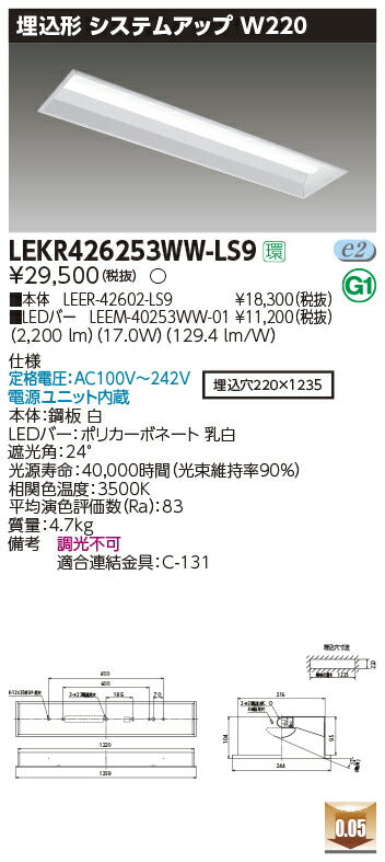 東芝LEDベースライトLEKR426253WW-LS9TENQOO埋込40形W220LED組み合せ器具