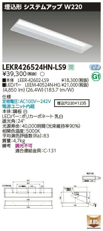 東芝LEDベースライトLEKR426524HN-LS9TENQOO埋込40形W220LED組み合せ器具