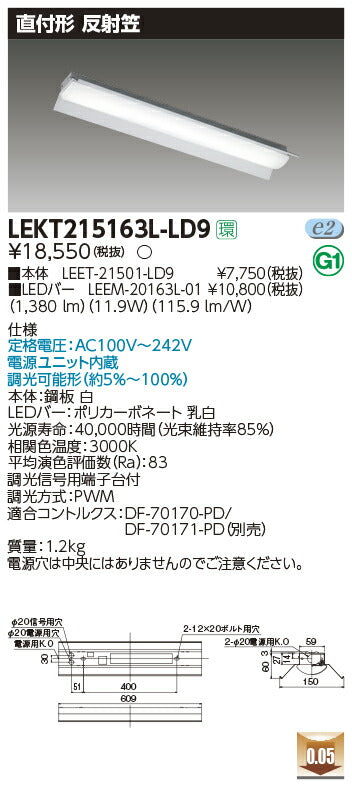 東芝LEDベースライトLEKT215163L-LD9TENQOO直付20形反射笠調光LED組み合せ器具