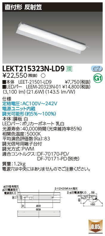 東芝LEDベースライトLEKT215323N-LD9TENQOO直付20形反射笠調光LED組み合せ器具