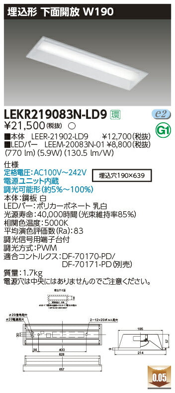 東芝LEDベースライトLEKR219083N-LD9TENQOO埋込20形W190調光LED組み合せ器具