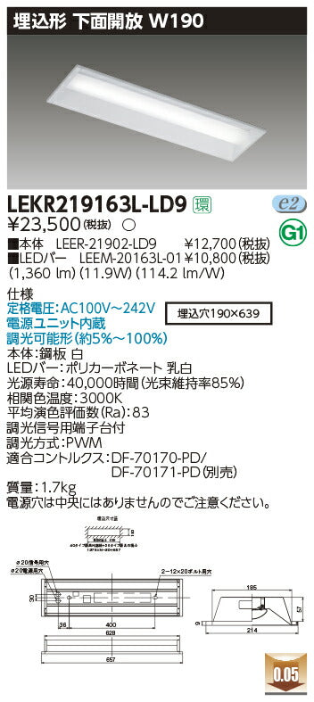 東芝LEDベースライトLEKR219163L-LD9TENQOO埋込20形W190調光LED組み合せ器具