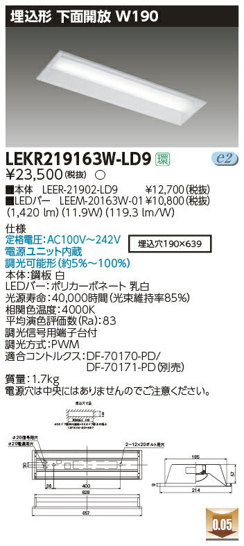 東芝LEDベースライトLEKR219163W-LD9TENQOO埋込20形W190調光LED組み合せ器具