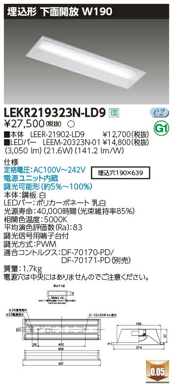 東芝LEDベースライトLEKR219323N-LD9TENQOO埋込20形W190調光LED組み合せ器具