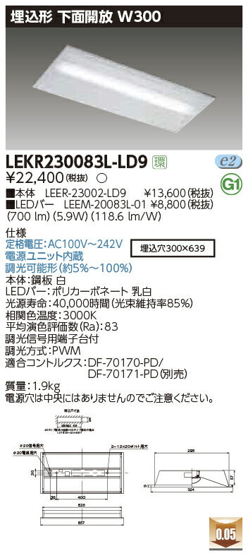 東芝LEDベースライトLEKR230083L-LD9TENQOO埋込20形W300調光LED組み合せ器具