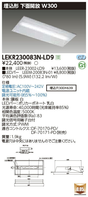 東芝LEDベースライトLEKR230083N-LD9TENQOO埋込20形W300調光LED組み合せ器具