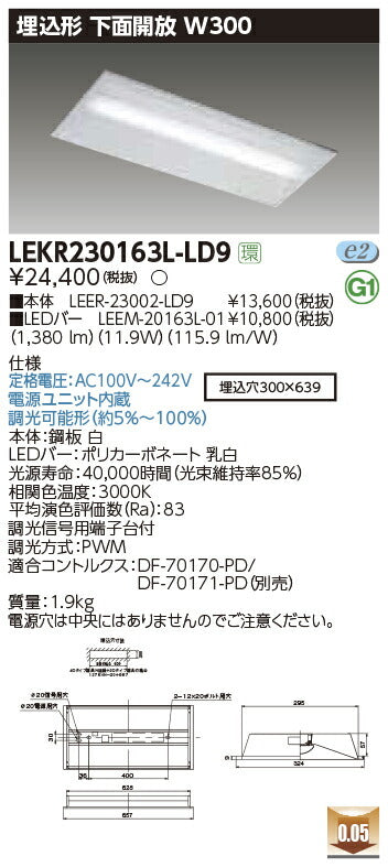 東芝LEDベースライトLEKR230163L-LD9TENQOO埋込20形W300調光LED組み合せ器具