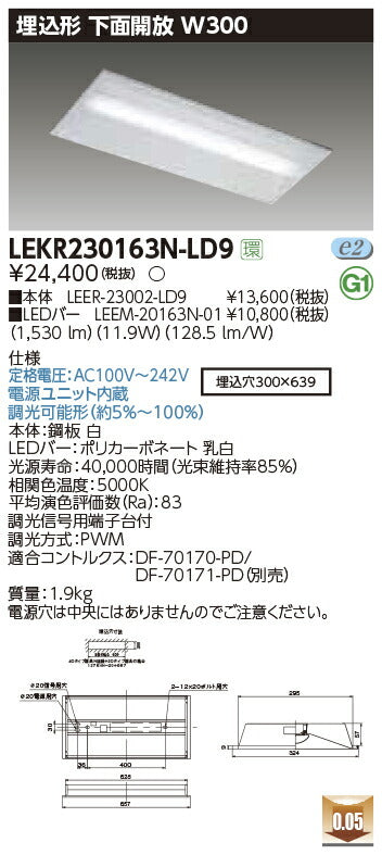 東芝LEDベースライトLEKR230163N-LD9TENQOO埋込20形W300調光LED組み合せ器具