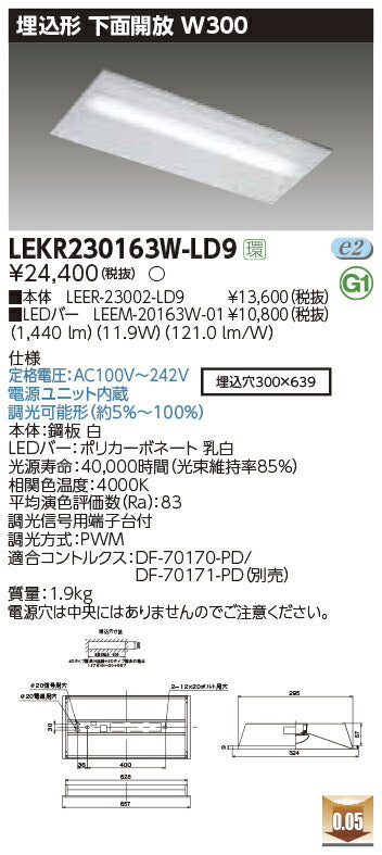 東芝LEDベースライトLEKR230163W-LD9TENQOO埋込20形W300調光LED組み合せ器具