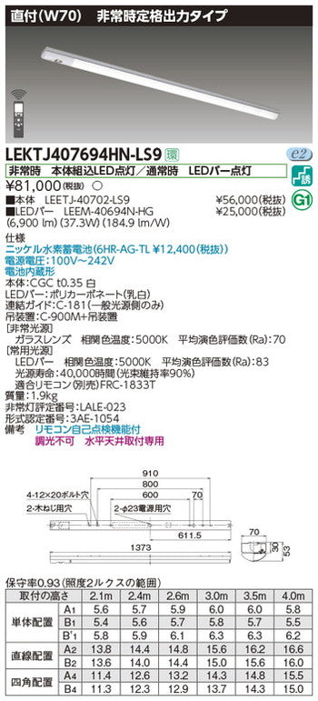 東芝非常用照明器具LEKTJ407694HN-LS9TENQOO非常灯40形直付W70LED組み合せ器具