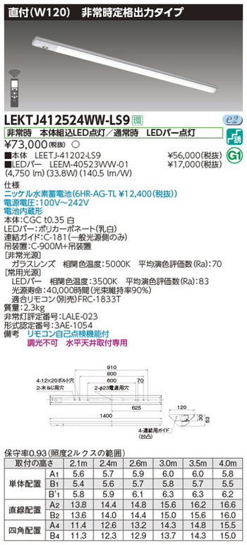 東芝非常用照明器具LEKTJ412524WW-LS9TENQOO非常灯40形直付W120LED組み合せ器具