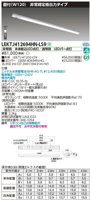 東芝非常用照明器具LEKTJ412694HN-LS9TENQOO非常灯40形直付W120LED組み合せ器具