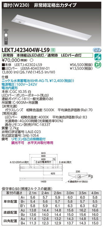 東芝非常用照明器具LEKTJ423404W-LS9TENQOO非常灯40形直付W230LED組み合せ器具