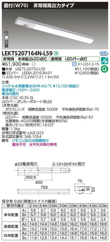 東芝非常用照明器具LEKTS207164N-LS9TENQOO非常灯20形直付70LED組み合せ器具