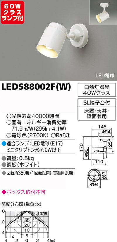 東芝スポットライト+小形電球60W相当配光200度ランプセットLEDS88002F(W)+ランプの商品画像
