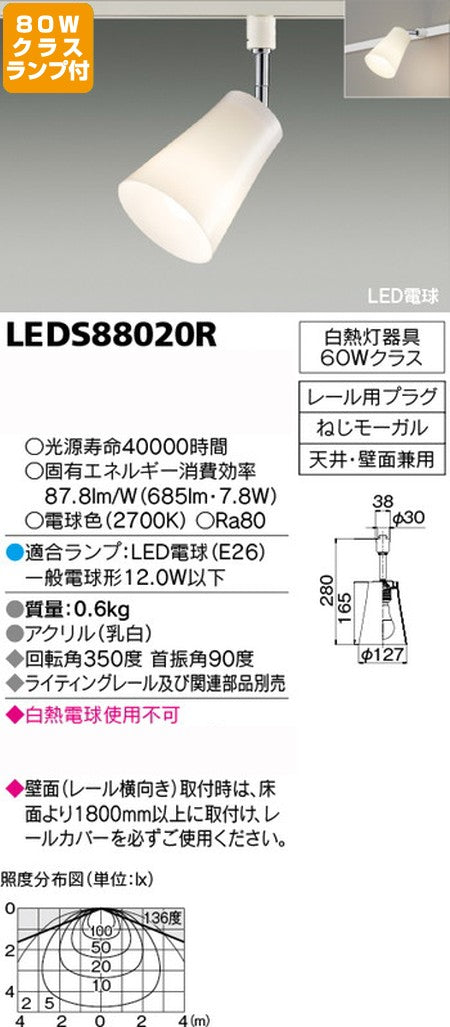 東芝スポットライト+一般電球80W相当配光220度ランプセットLEDS88020R+ランプの商品画像