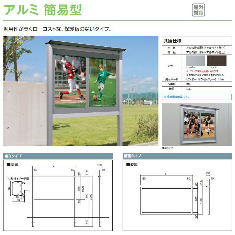 【ローコスト壁付掲示板】【タテヤマアドバンス】 【W1792×H885】【本体 シルバー】アルミ掲示板・簡易型 壁面式 LKN-1810 5S20168
