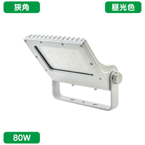 中型看板サインLED投光器80W昼光色狭角ニッケンハードウェアビューフラッドVF80NR-W白の商品画像