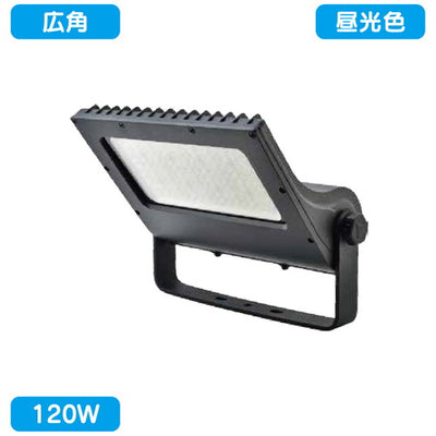大型看板サインLED投光器120W昼光色広角ニッケンハードウェアビューフラッドVF120-B黒の商品画像