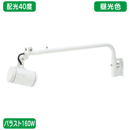 バラスト160WL字アーム型昼光色狭角ニッケンハードウェアLEDアームスポットビュートロンVT20-40C-Lの商品画像