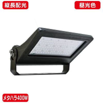 メタハラ400W大型看板LED投光器昼光色/縦長配光コの字アームニッケンハードウェアビューサイノンVS-240SV-UB黒の商品画像