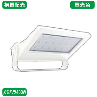 メタハラ400W大型看板LED投光器昼光色/横長配光コの字アームニッケンハードウェアビューサイノンVS-240PV-UW白の商品画像