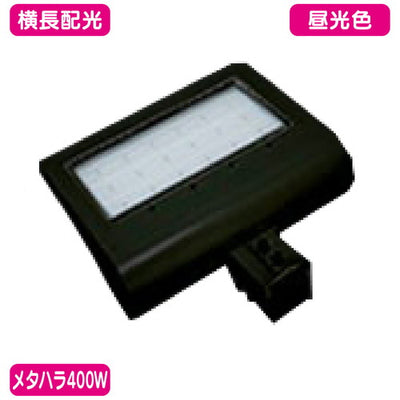 メタハラ400W大型看板LED投光器昼光色/横長配光50角パイプアームニッケンハードウェアビューサイノンVS-240PV-KB黒の商品画像