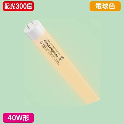 ニッケンハードウェアビューランプチューブ2VLT2-KA40WG/3K電球色配光300度40W形の商品画像