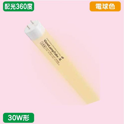 ニッケンハードウェアビューランプチューブ2VLT2-RY30WG/3K電球色配光360度30W形の商品画像