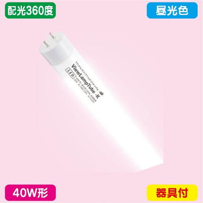 ニッケンハードウェアビューランプチューブ2VLT2-RY40WG/6K昼光色配光360度40W形の商品画像