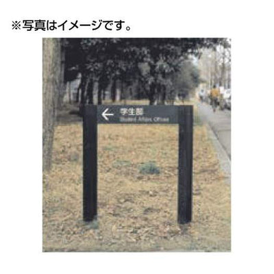 タテヤマアドバンスパブリックサイン(アルミポールサイン)VL-01(Tタイプ)パネル1枚5011035受注生産品