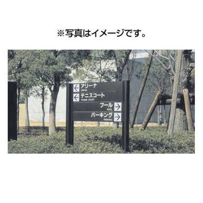 タテヤマアドバンスパブリックサイン(アルミポールサイン)VL-19(Hタイプ)パネル5枚5011081受注生産品