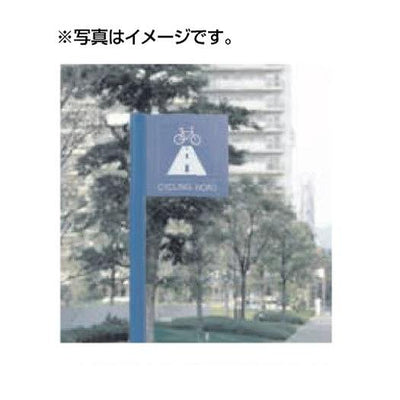 タテヤマアドバンスパブリックサイン(アルミポールサイン)VL-54(Hタイプ)パネル1枚5011166受注生産品